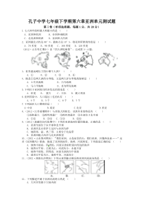 人教版七年级下册第六章亚洲单元测试题(无答案)