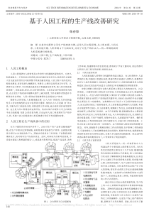 基于人因工程的生产线改善研究