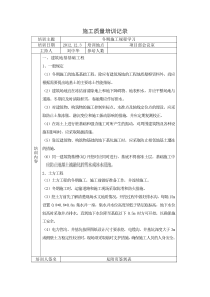 施工质量培训记录之学习记录