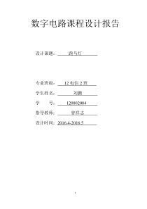 数字电路设计-跑马灯