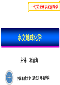 地下水污染与地下水环境质量评价