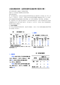 流行病学资料分析