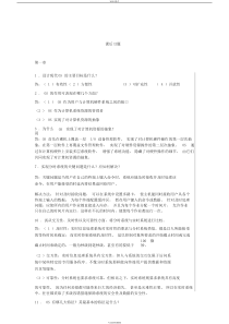 计算机操作系统1-4章课后经典习题参考答案