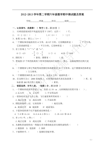 人教版六年级下册数学期中测试题及答案