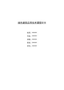 校园绿色建筑改造方案