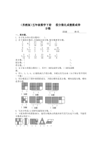 苏教版五年级下册假分数化成整数或带分数一同步练习题