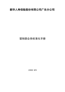 新华会务标准化手册