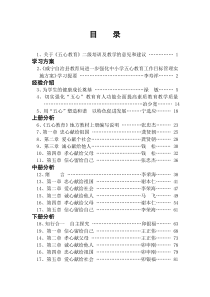 《五心教育》参考意见