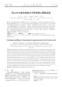 岩土工程学报稿件样板文件