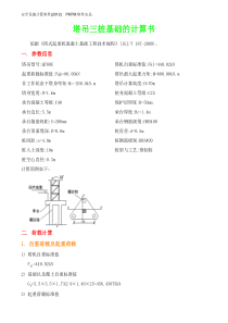 塔吊三桩基础的计算书