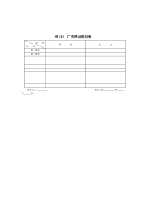 表118__广告策划建议表