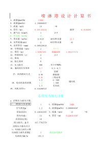 喷淋塔设计计算书