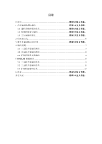 基于MATLAB的霍夫曼编码仿真