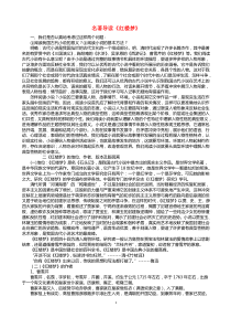 1《红楼梦》导读教案