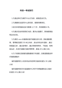 科目一考试技巧(1)