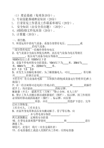 电气检修技术考试题库