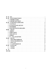 煤矿采空区与火烧区地质环境恢复治理毕业论文