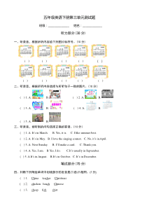 五年级英语下册第三单元试卷(含听力和答案)