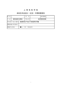 本科毕业论文中期检查报告(范文)