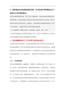 公司治理考试题答案