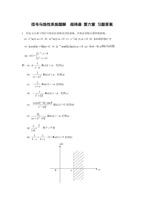 信号与线性系统题解--阎鸿森-第六章