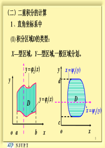 节--二重积分的习题课