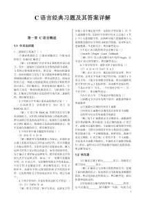 C语言经典习题及其答案详解