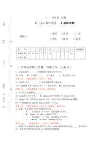 java-试题练习题(第9-套)