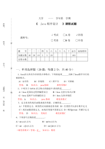 java-试题练习题(第10套)