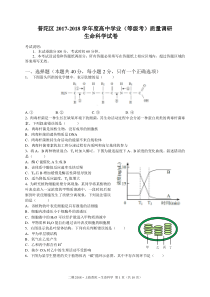 2018年上海普陀生命科学二模试卷及答案