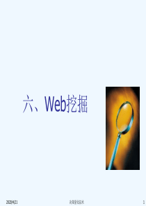 6-Web挖掘