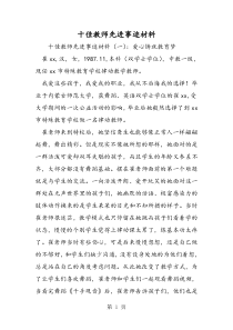 十佳教师先进事迹材料