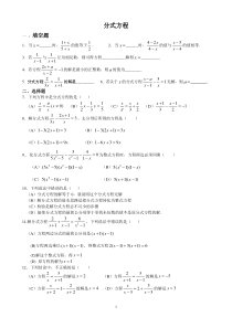 分式方程单元测试卷