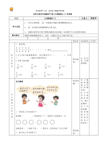 北师大版五年级数学下册《分数乘法二》导学案