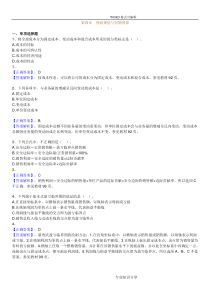 14年版自考财务管理学练习题(第四章-利润规划及短期预算)