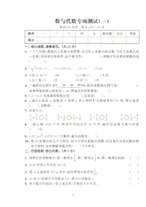 (最新)六年级下数学试题数与代数专项测试卷北师大版(图片版含答案)