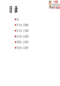 西X子公司年会策划方案-HR猫猫