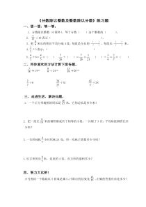 《分数除以整数》练习题