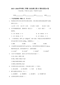 水处理工程-期末考试试卷