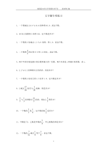 小学六年级数学文字题专项训练(人教版)