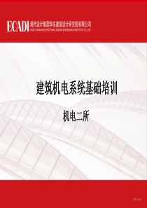 暖通空调系统设计要点、基础知识简介