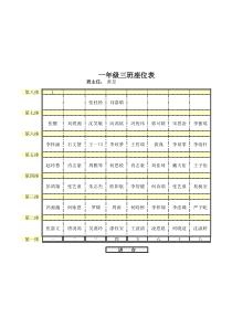 班级座位表(智能版)模板