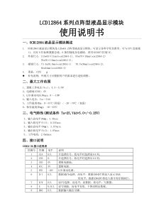 LCD12864液晶使用手册