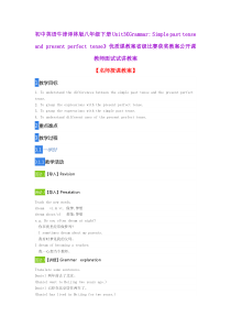 初中英语牛津译林版八年级下册Unit3《Grammar-Simple-past-tense-and-