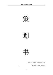 薇薇安公关策划书