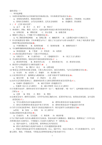 2017教育公共基础笔试题库附答案