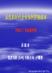 PCB工厂的高效管理XXXX