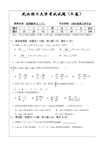 武汉理工大学whut08高数A(下)试卷及解答