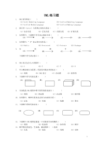 UML练习题全