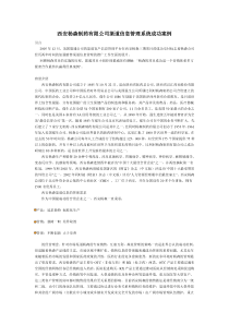 西安杨森制药有限公司渠道信息管理系统成功案例